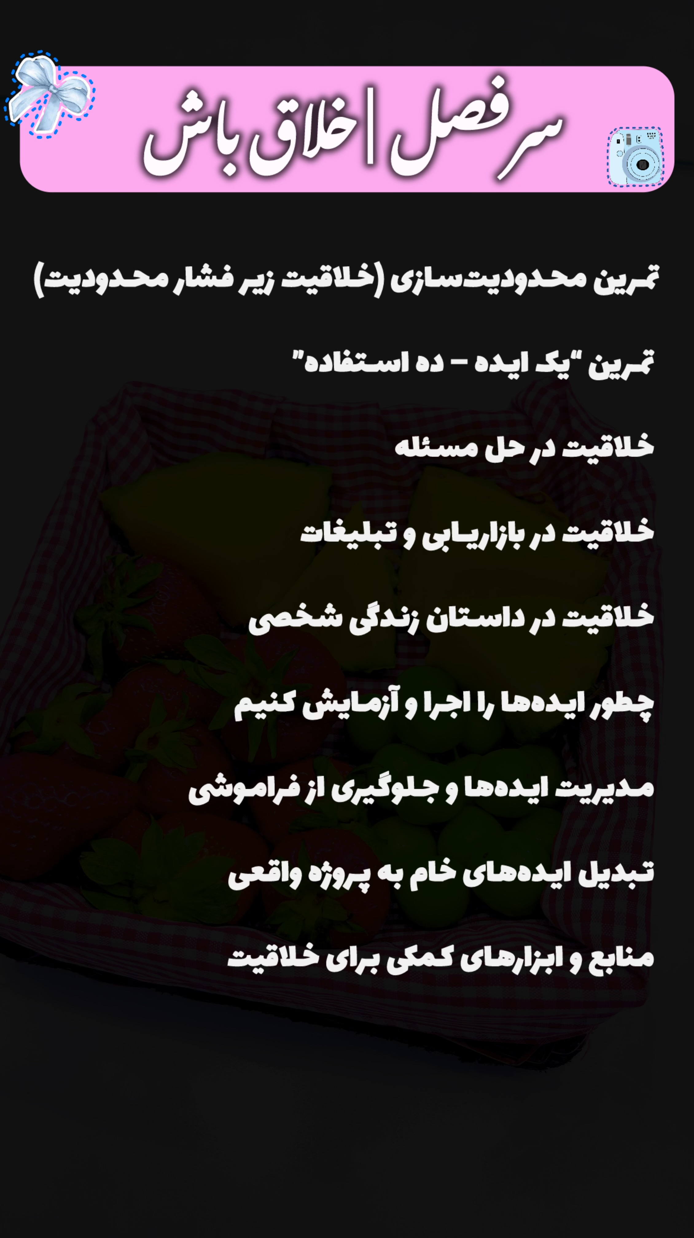 سرفصل های مرتبط با آموزش های خلاق باش✨