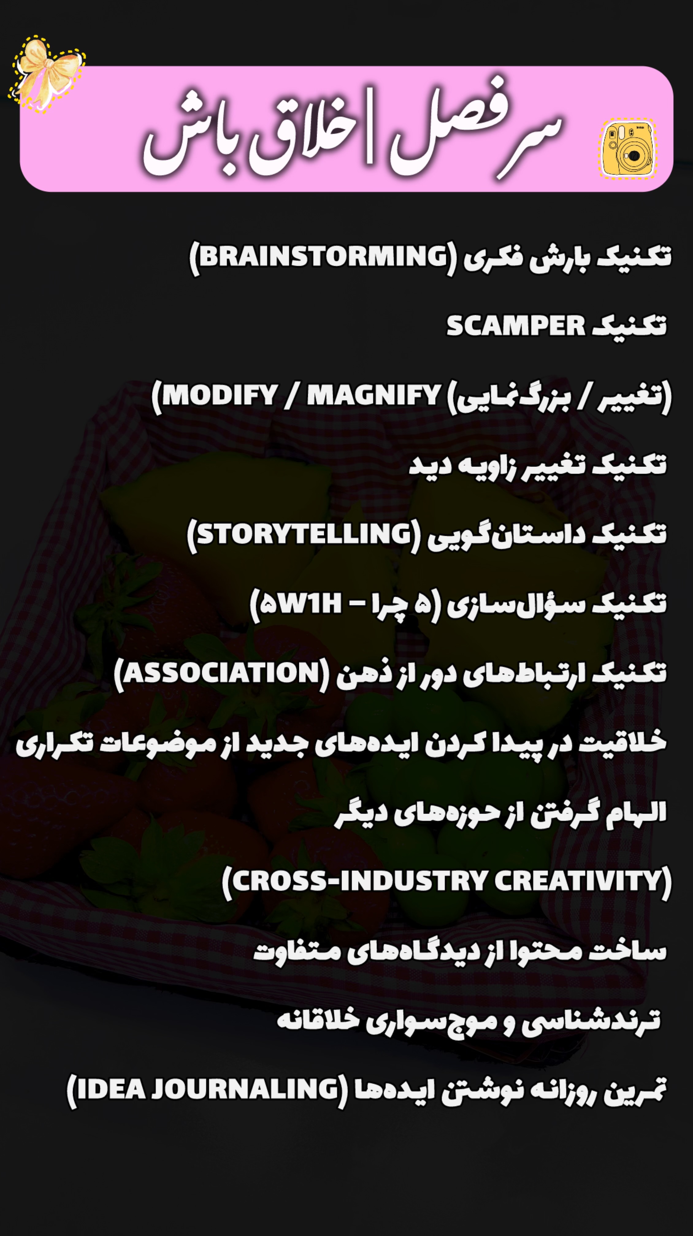 سرفصل های مرتبط با آموزش های خلاق باش✨