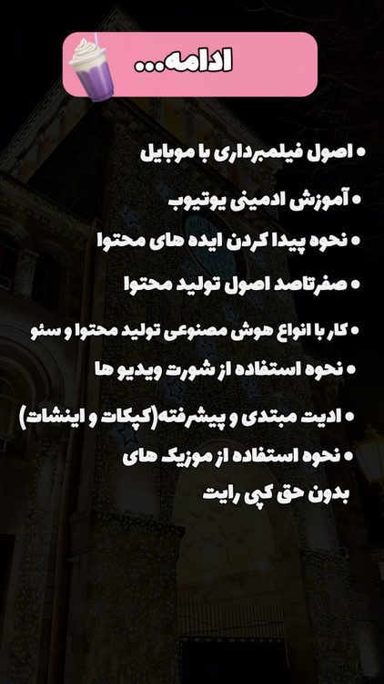 سرفصل های مرتبط با آموزش های یوتیوب🌱